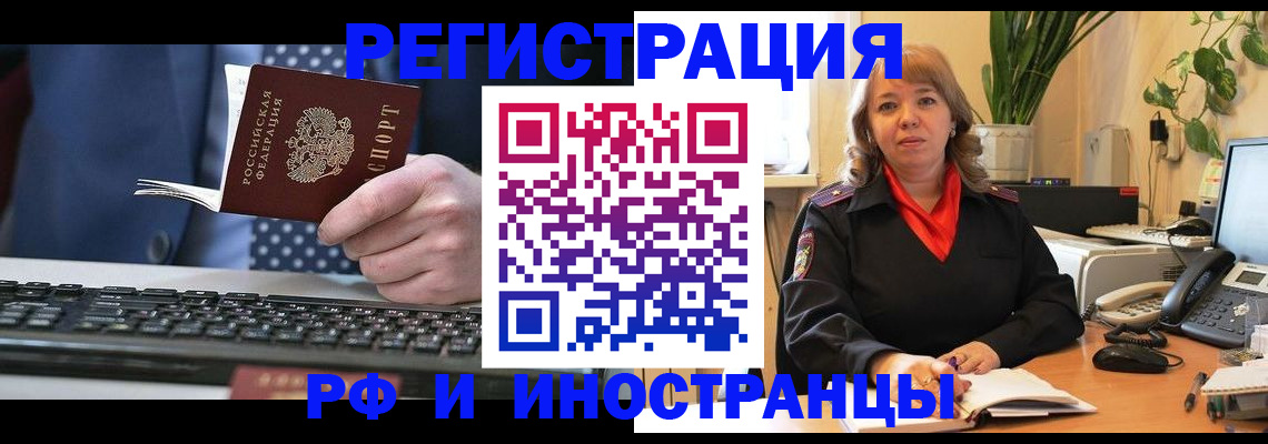 временная регистрация 2025 в Красном Куте