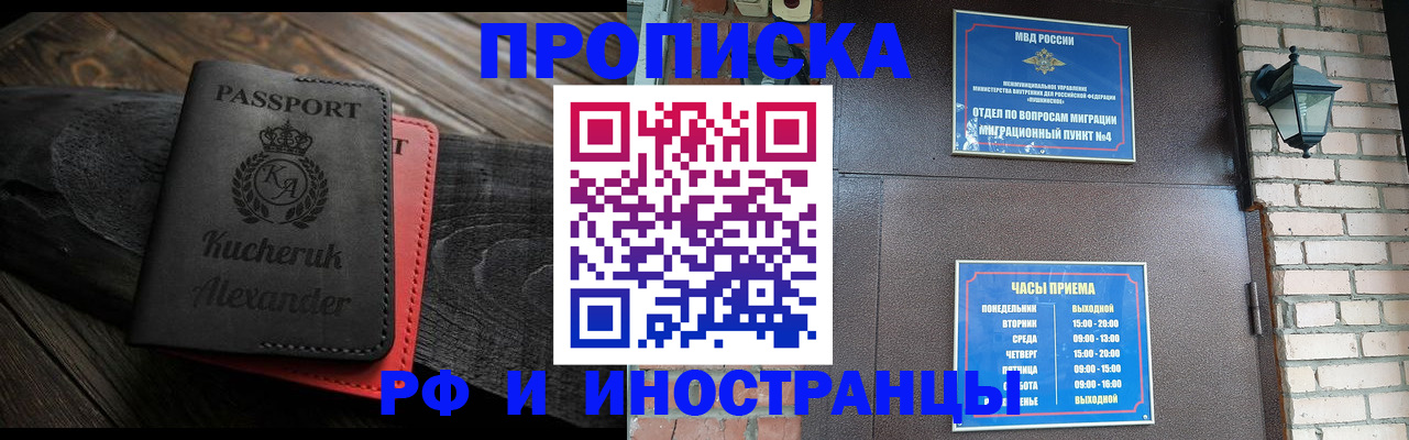 прописка паспорт в Красном Куте