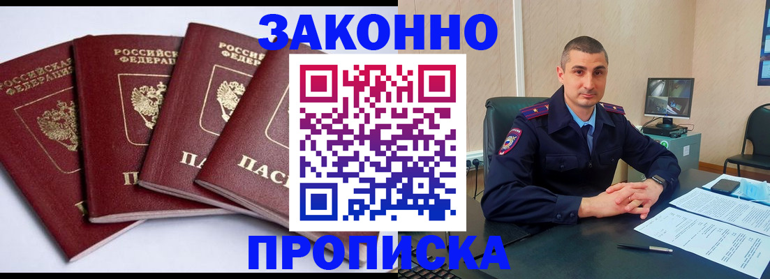 прописка регистрация в Красном Куте