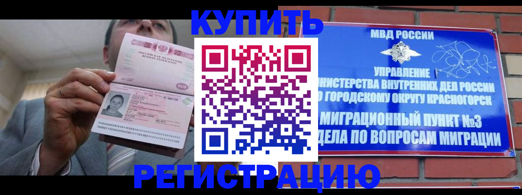 прописка в Красном Куте