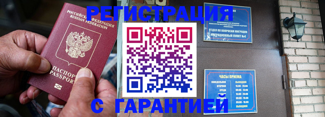 прописка паспорт в Красном Куте