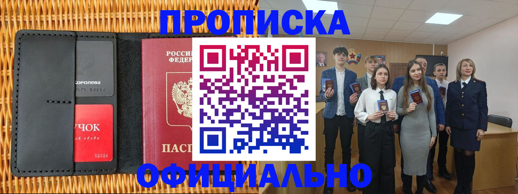 временная прописка в Красном Куте