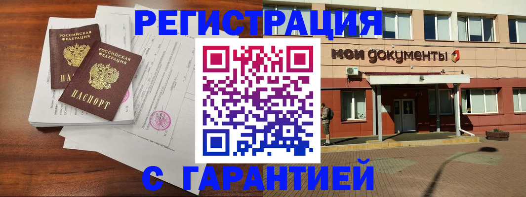 прописка для работы в Красном Куте